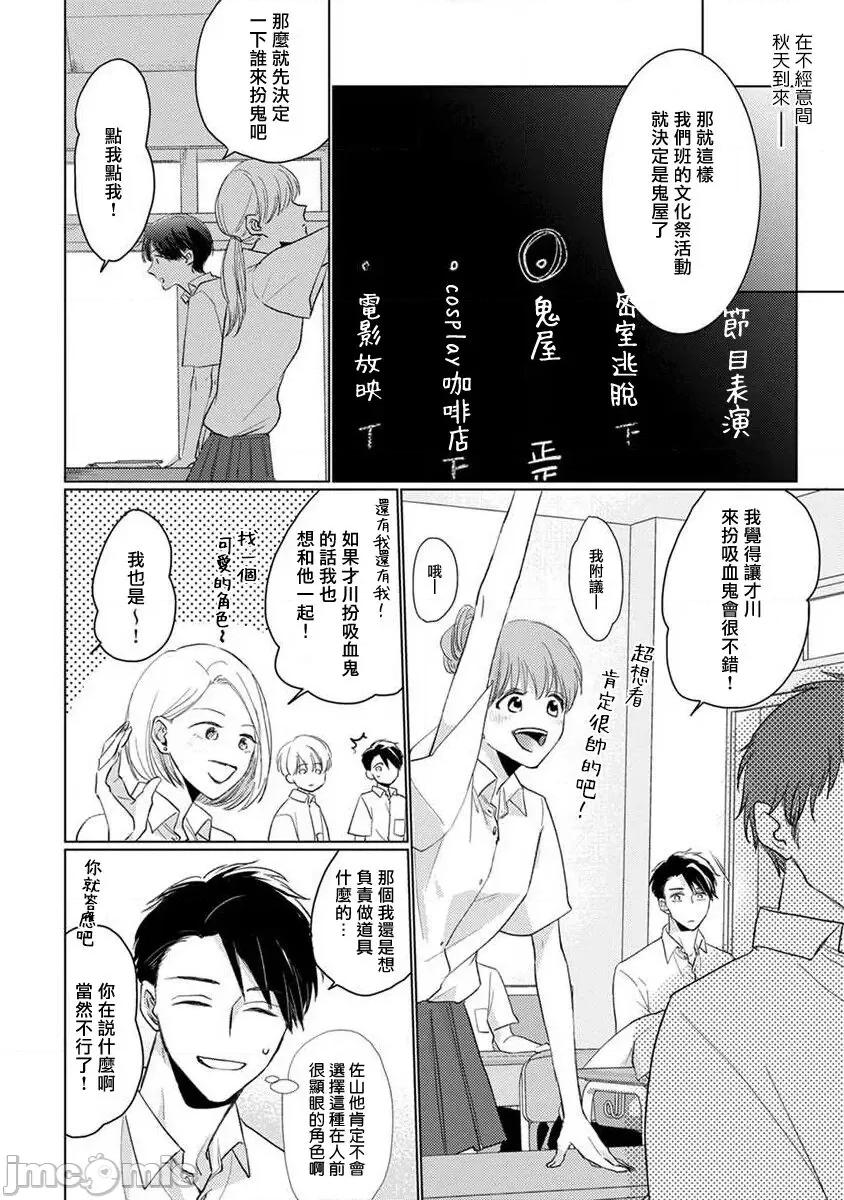 口罩男子明明不想谈恋爱 [参号ミツル] マスク男子は恋したくないのに2 第11-14话 [中国翻译] [DL版] 第10页