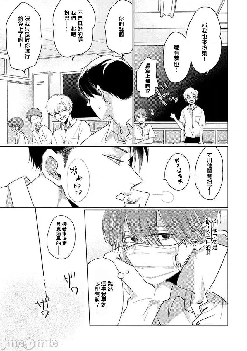 口罩男子明明不想谈恋爱 [参号ミツル] マスク男子は恋したくないのに2 第11-14话 [中国翻译] [DL版] 第11页