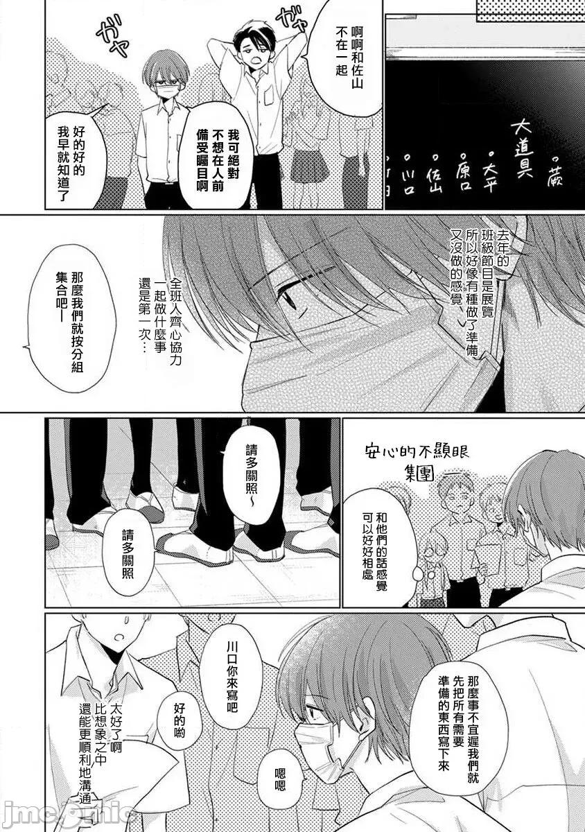 口罩男子明明不想谈恋爱 [参号ミツル] マスク男子は恋したくないのに2 第11-14话 [中国翻译] [DL版] 第12页