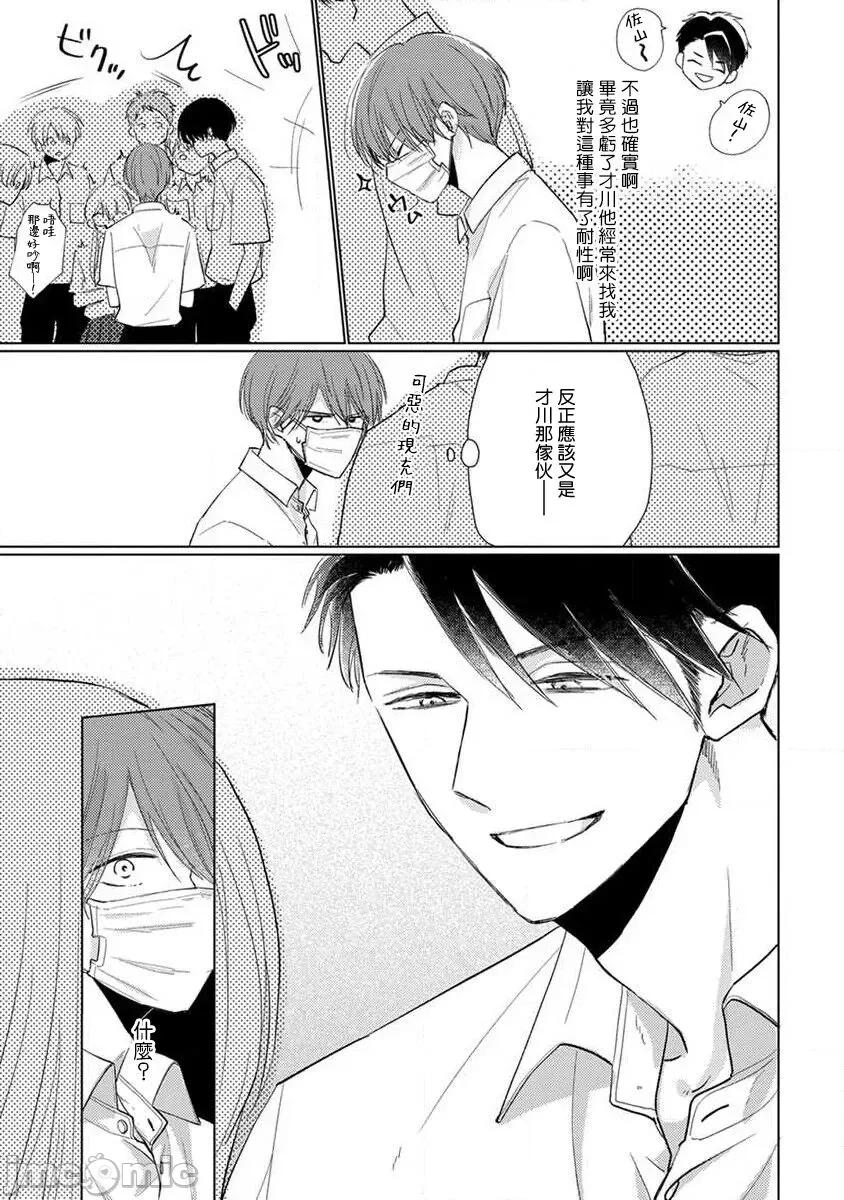 口罩男子明明不想谈恋爱 [参号ミツル] マスク男子は恋したくないのに2 第11-14话 [中国翻译] [DL版] 第13页