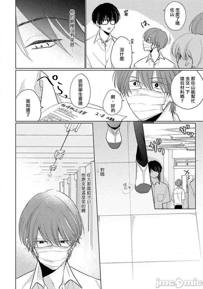 口罩男子明明不想谈恋爱 [参号ミツル] マスク男子は恋したくないのに2 第11-14话 [中国翻译] [DL版] 第14页