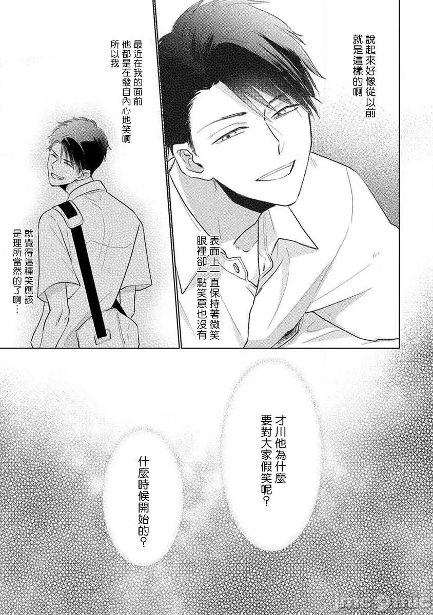 口罩男子明明不想谈恋爱 [参号ミツル] マスク男子は恋したくないのに2 第11-14话 [中国翻译] [DL版] 第15页