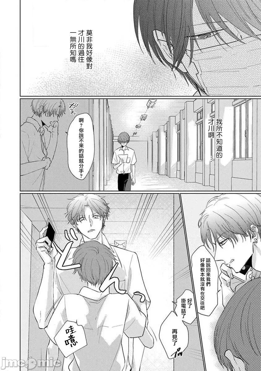 口罩男子明明不想谈恋爱 [参号ミツル] マスク男子は恋したくないのに2 第11-14话 [中国翻译] [DL版] 第16页