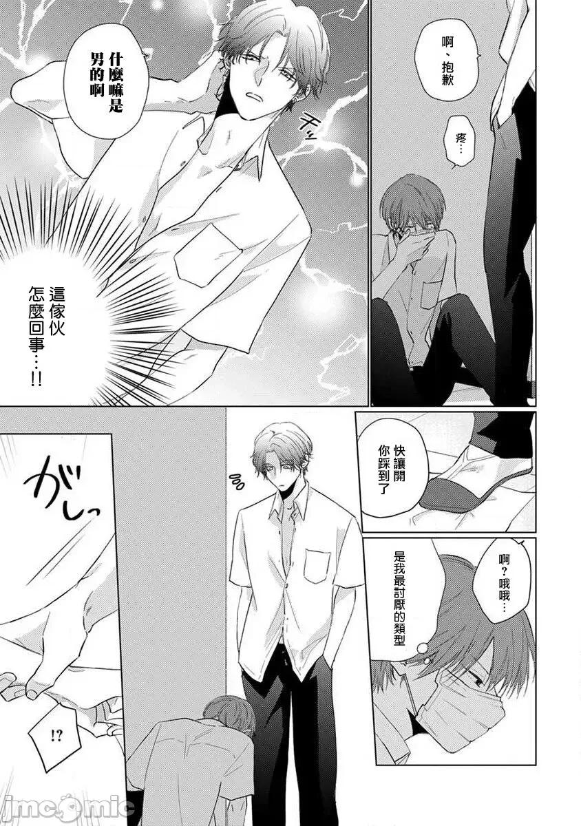 口罩男子明明不想谈恋爱 [参号ミツル] マスク男子は恋したくないのに2 第11-14话 [中国翻译] [DL版] 第17页