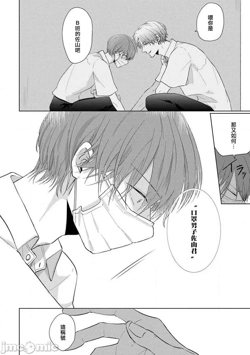 口罩男子明明不想谈恋爱 [参号ミツル] マスク男子は恋したくないのに2 第11-14话 [中国翻译] [DL版] 第18页