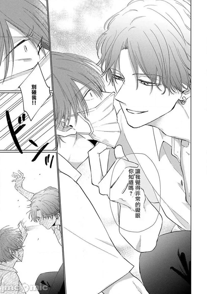 口罩男子明明不想谈恋爱 [参号ミツル] マスク男子は恋したくないのに2 第11-14话 [中国翻译] [DL版] 第19页