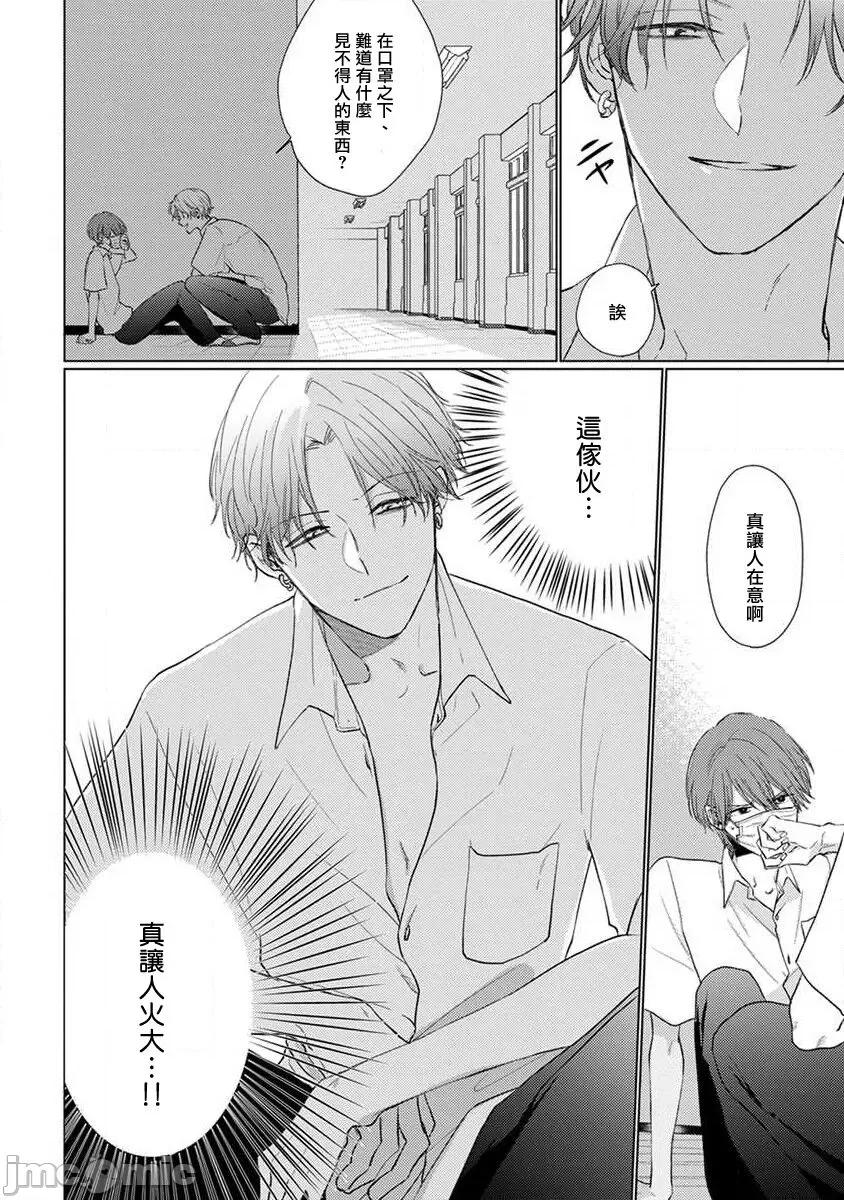 口罩男子明明不想谈恋爱 [参号ミツル] マスク男子は恋したくないのに2 第11-14话 [中国翻译] [DL版] 第20页