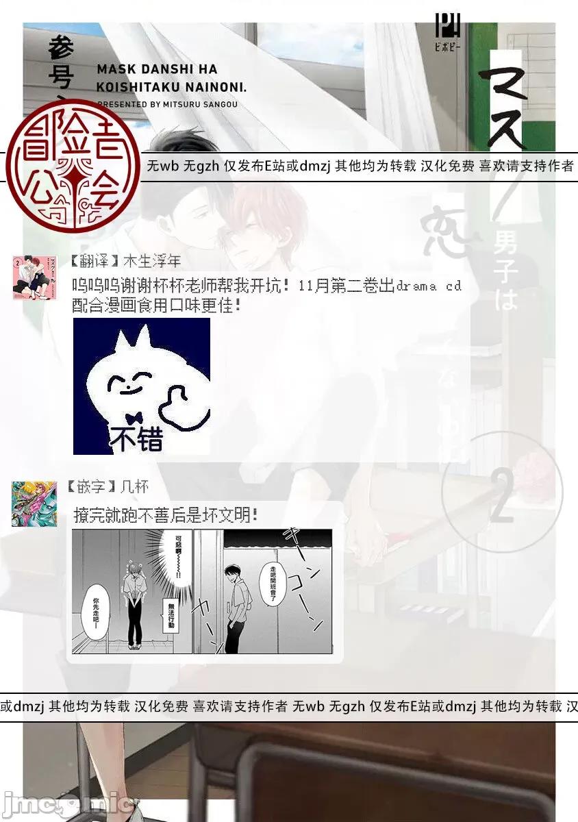 口罩男子明明不想谈恋爱 [参号ミツル] マスク男子は恋したくないのに2 第11-14话 [中国翻译] [DL版] 第21页