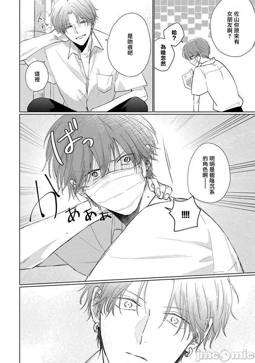 口罩男子明明不想谈恋爱 [参号ミツル] マスク男子は恋したくないのに2 第11-14话 [中国翻译] [DL版] 第23页