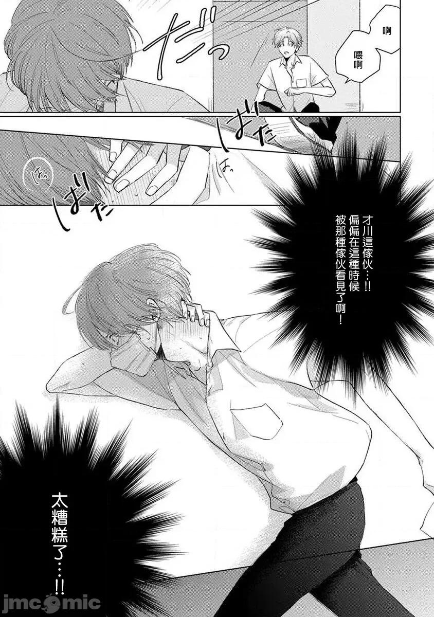 口罩男子明明不想谈恋爱 [参号ミツル] マスク男子は恋したくないのに2 第11-14话 [中国翻译] [DL版] 第24页