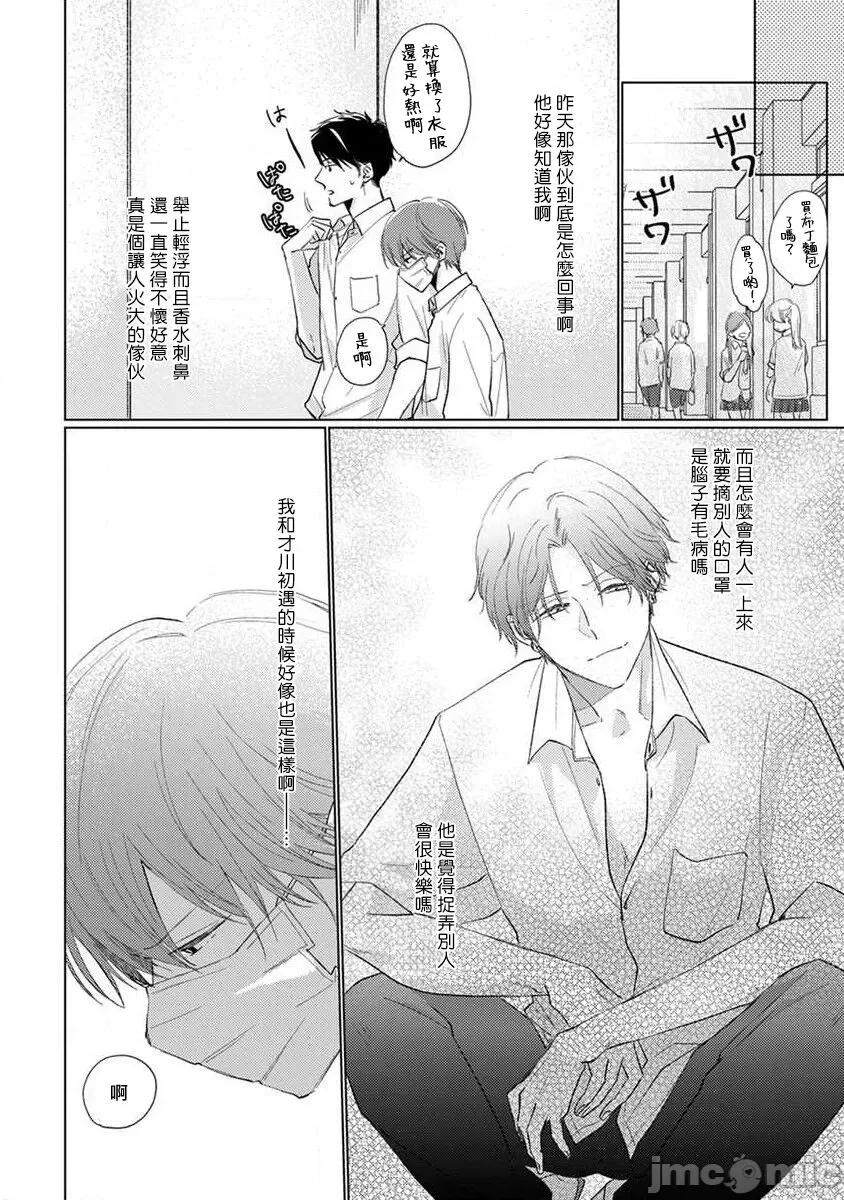 口罩男子明明不想谈恋爱 [参号ミツル] マスク男子は恋したくないのに2 第11-14话 [中国翻译] [DL版] 第25页