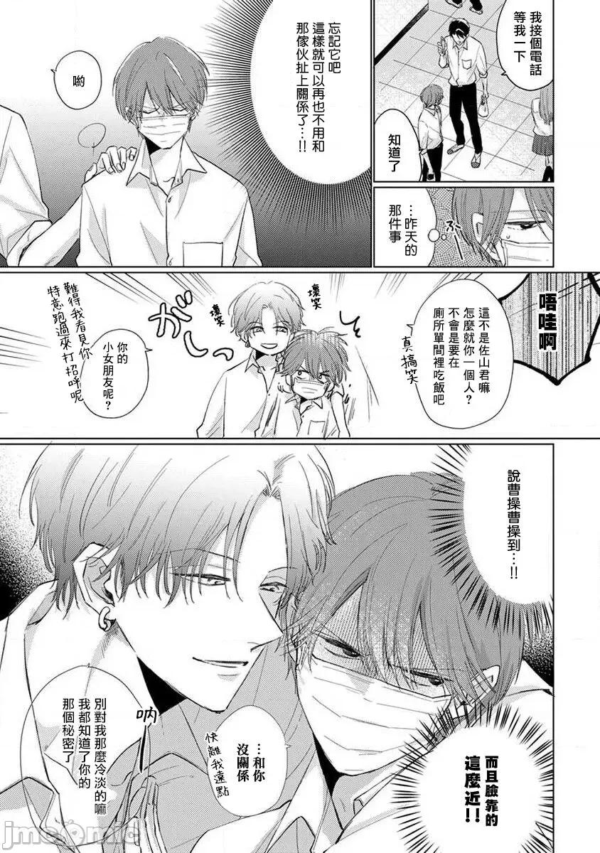 口罩男子明明不想谈恋爱 [参号ミツル] マスク男子は恋したくないのに2 第11-14话 [中国翻译] [DL版] 第26页