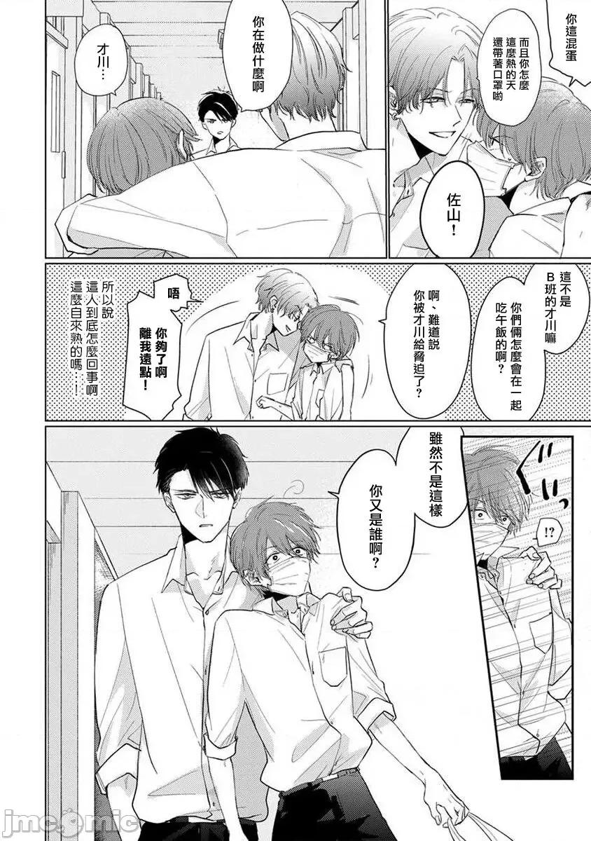 口罩男子明明不想谈恋爱 [参号ミツル] マスク男子は恋したくないのに2 第11-14话 [中国翻译] [DL版] 第27页