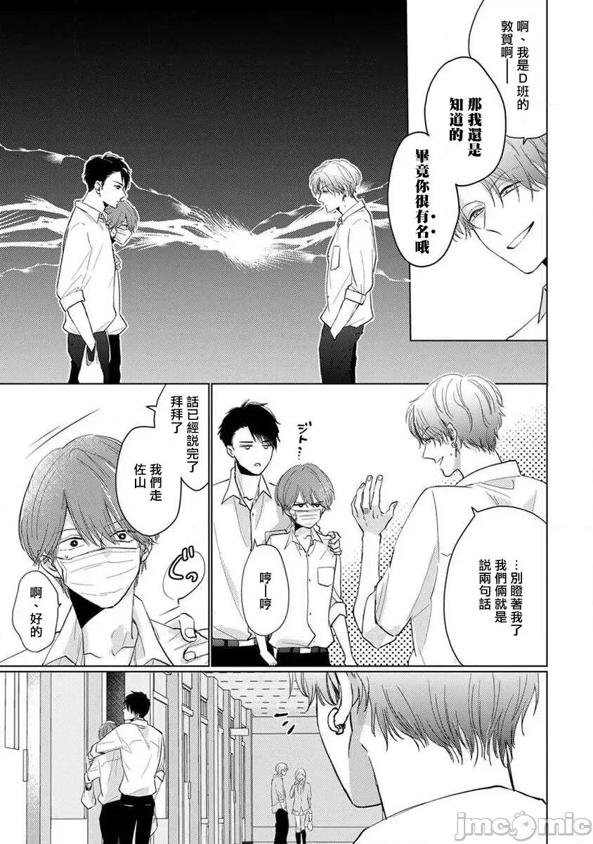 口罩男子明明不想谈恋爱 [参号ミツル] マスク男子は恋したくないのに2 第11-14话 [中国翻译] [DL版] 第28页