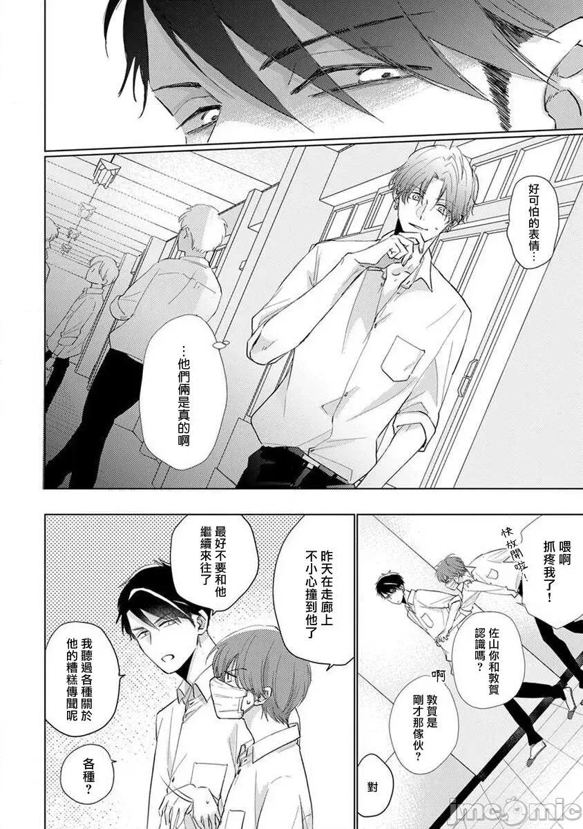口罩男子明明不想谈恋爱 [参号ミツル] マスク男子は恋したくないのに2 第11-14话 [中国翻译] [DL版] 第29页