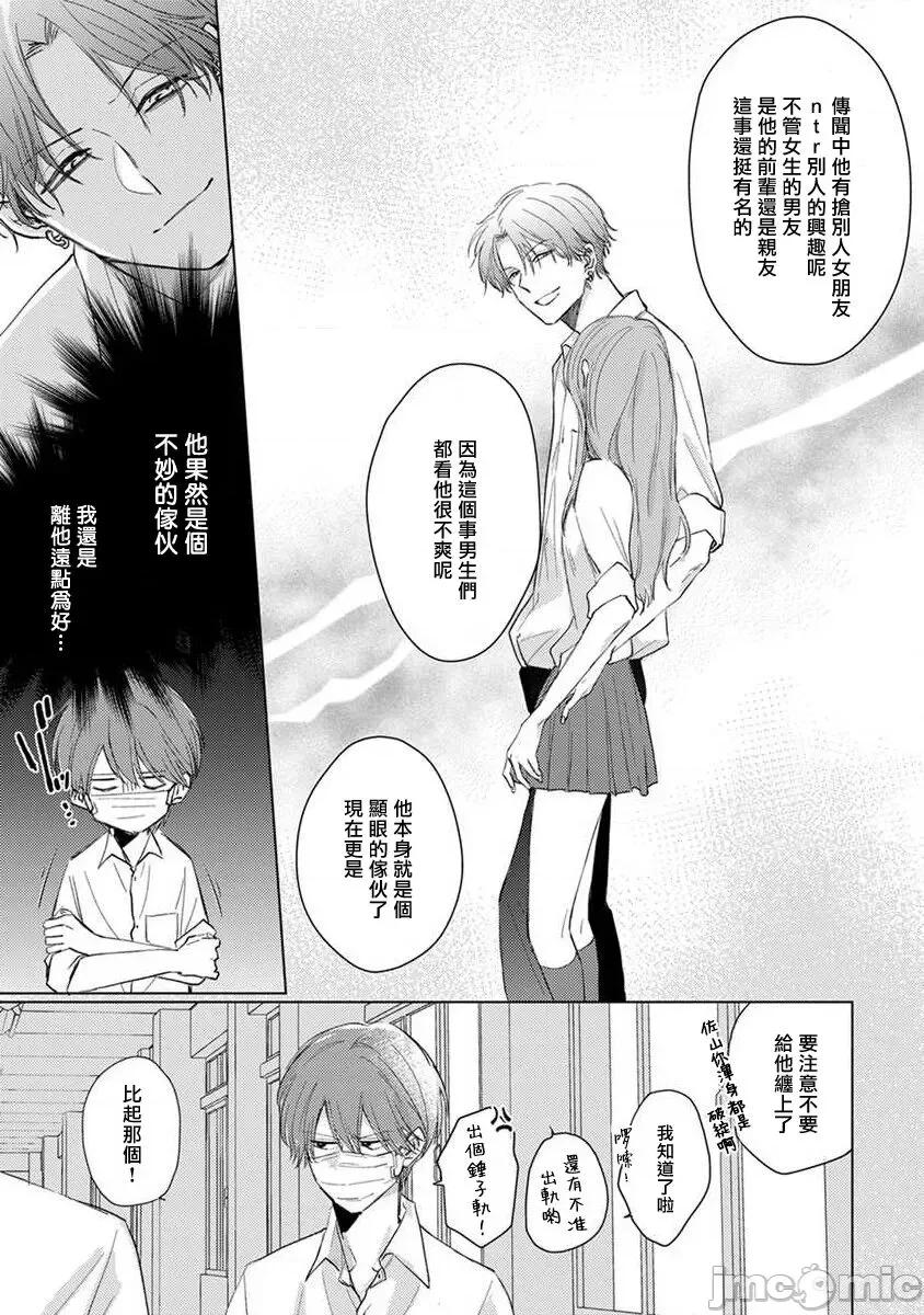 口罩男子明明不想谈恋爱 [参号ミツル] マスク男子は恋したくないのに2 第11-14话 [中国翻译] [DL版] 第30页