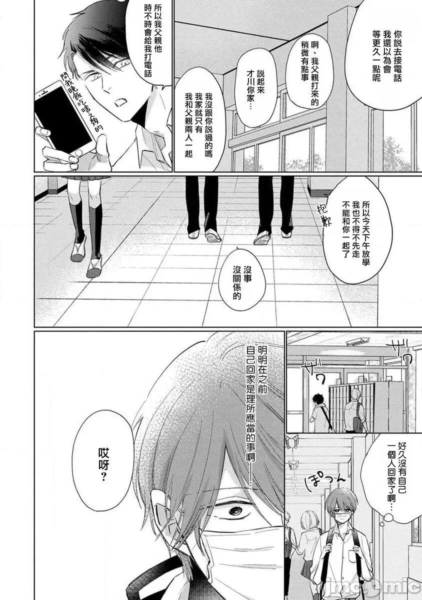 口罩男子明明不想谈恋爱 [参号ミツル] マスク男子は恋したくないのに2 第11-14话 [中国翻译] [DL版] 第31页