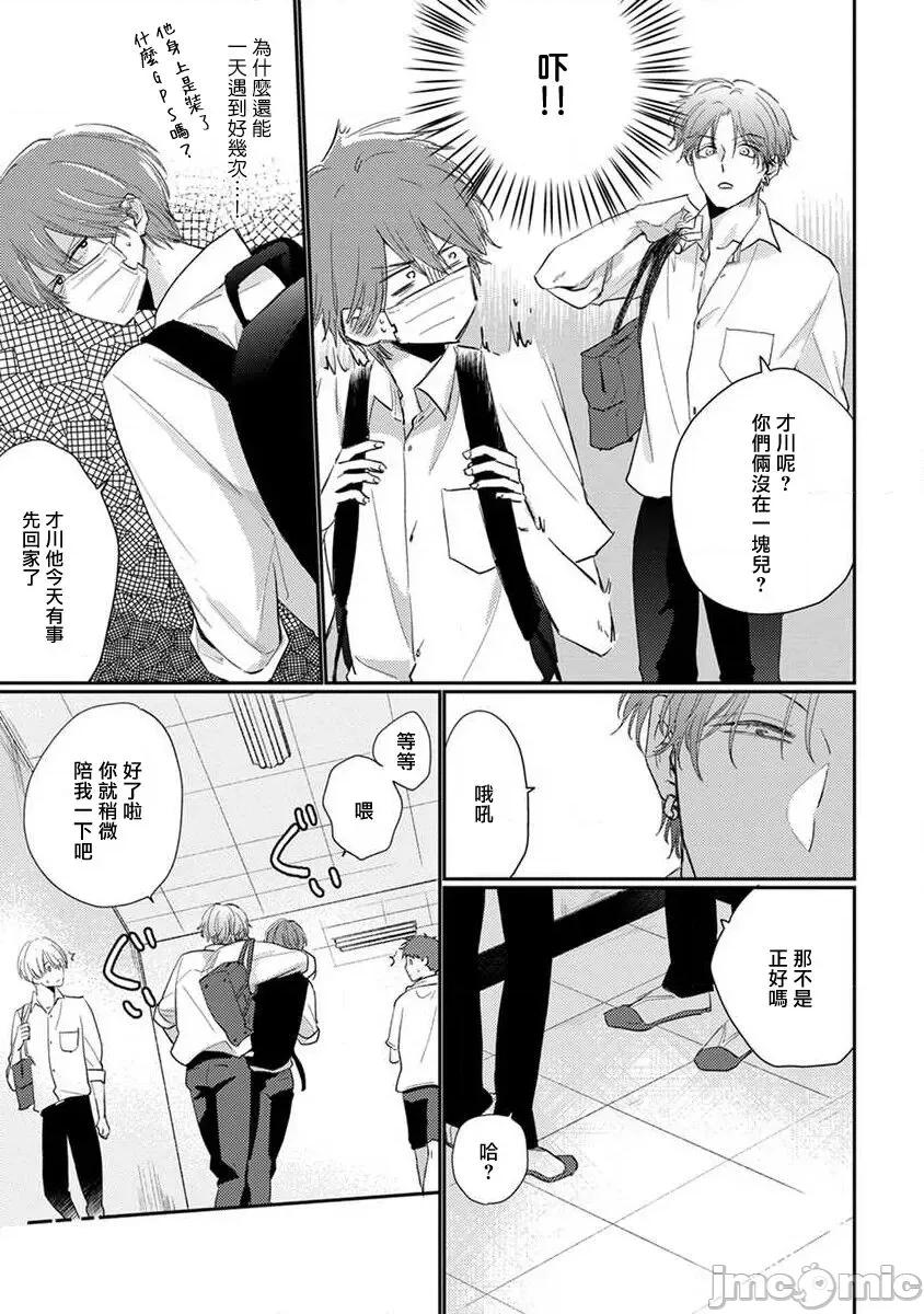 口罩男子明明不想谈恋爱 [参号ミツル] マスク男子は恋したくないのに2 第11-14话 [中国翻译] [DL版] 第32页