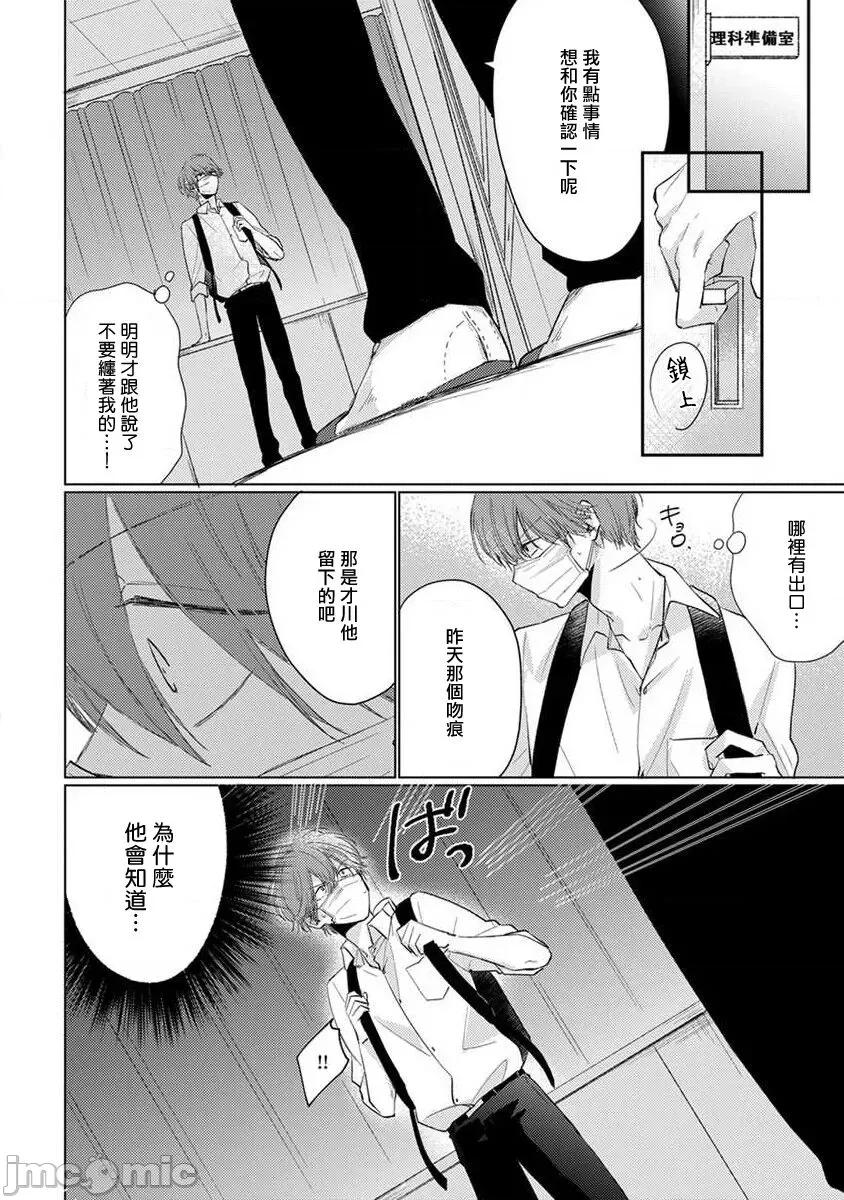 口罩男子明明不想谈恋爱 [参号ミツル] マスク男子は恋したくないのに2 第11-14话 [中国翻译] [DL版] 第33页