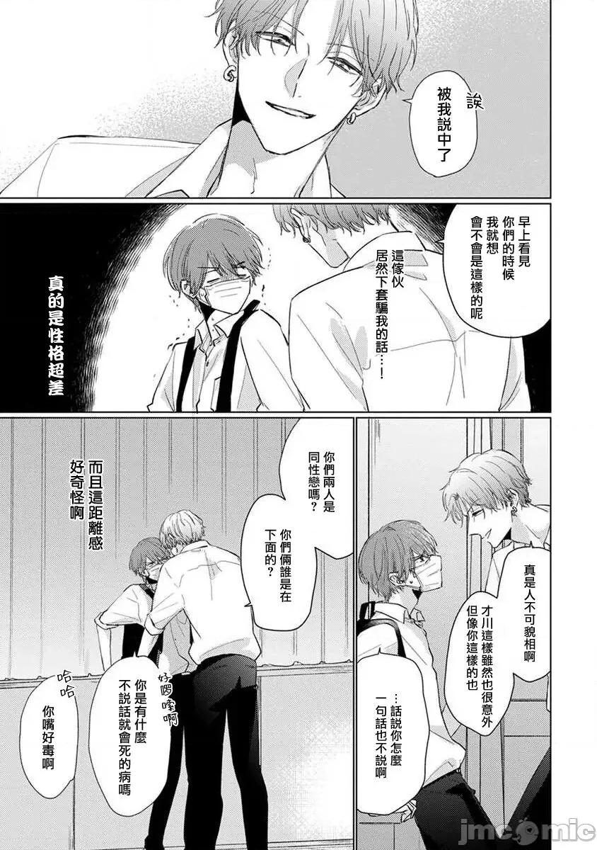 口罩男子明明不想谈恋爱 [参号ミツル] マスク男子は恋したくないのに2 第11-14话 [中国翻译] [DL版] 第34页