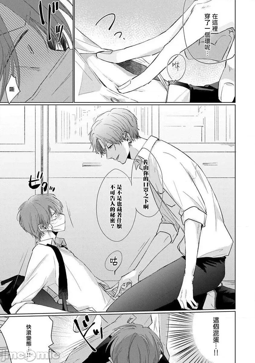 口罩男子明明不想谈恋爱 [参号ミツル] マスク男子は恋したくないのに2 第11-14话 [中国翻译] [DL版] 第36页