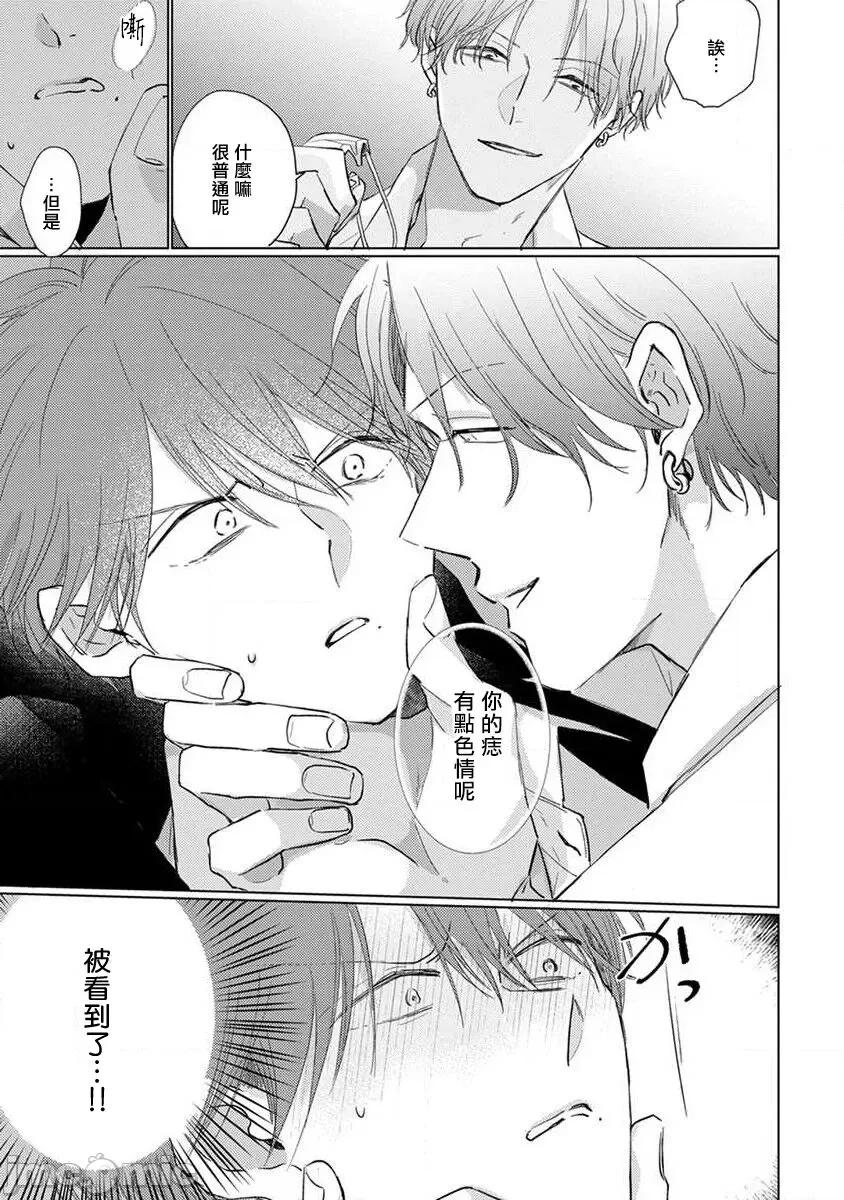 口罩男子明明不想谈恋爱 [参号ミツル] マスク男子は恋したくないのに2 第11-14话 [中国翻译] [DL版] 第38页