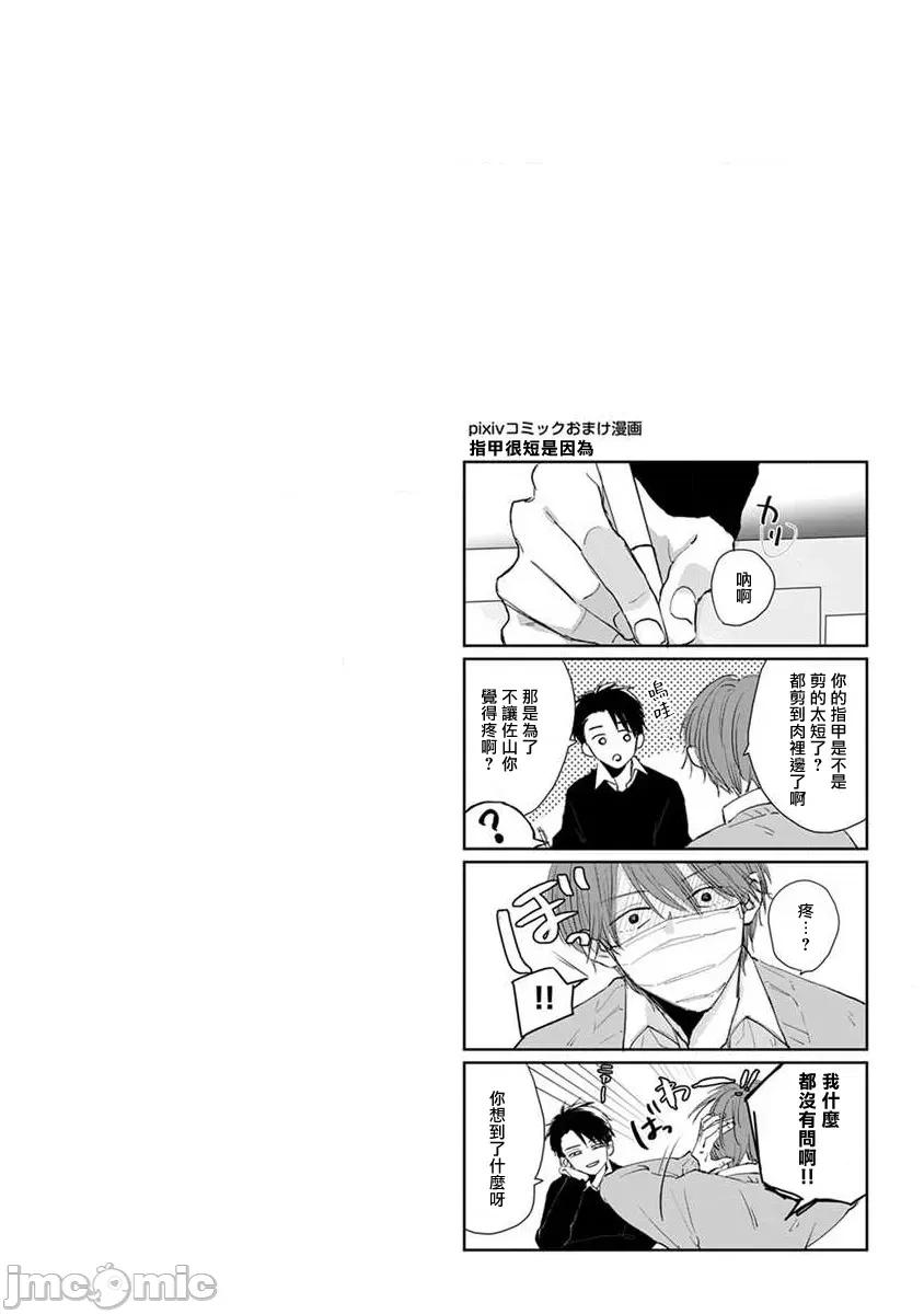 口罩男子明明不想谈恋爱 [参号ミツル] マスク男子は恋したくないのに2 第11-14话 [中国翻译] [DL版] 第39页