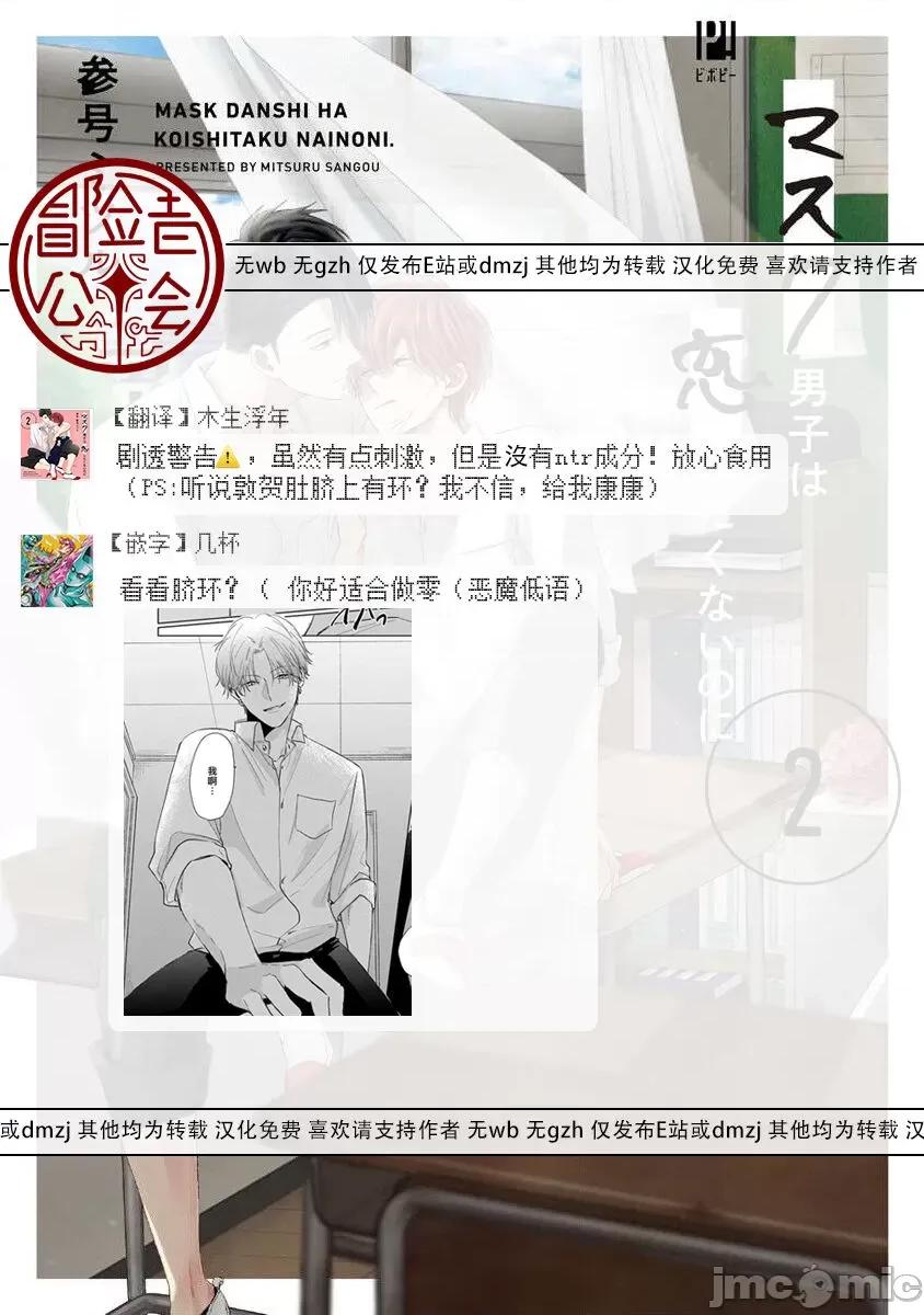 口罩男子明明不想谈恋爱 [参号ミツル] マスク男子は恋したくないのに2 第11-14话 [中国翻译] [DL版] 第40页