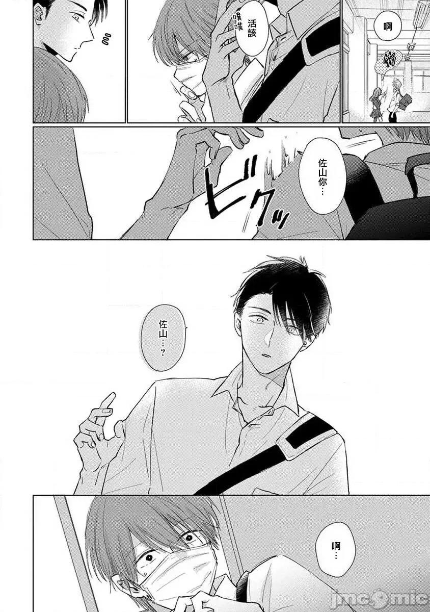 口罩男子明明不想谈恋爱 [参号ミツル] マスク男子は恋したくないのに2 第11-14话 [中国翻译] [DL版] 第42页