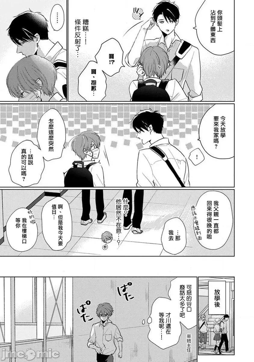 口罩男子明明不想谈恋爱 [参号ミツル] マスク男子は恋したくないのに2 第11-14话 [中国翻译] [DL版] 第43页