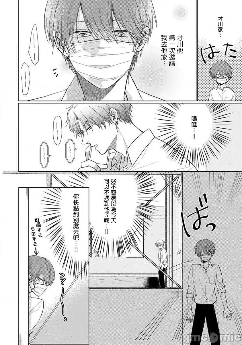 口罩男子明明不想谈恋爱 [参号ミツル] マスク男子は恋したくないのに2 第11-14话 [中国翻译] [DL版] 第44页