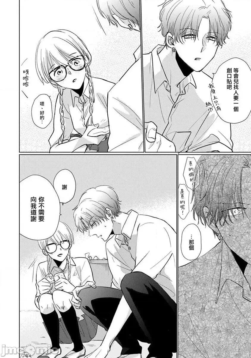 口罩男子明明不想谈恋爱 [参号ミツル] マスク男子は恋したくないのに2 第11-14话 [中国翻译] [DL版] 第46页