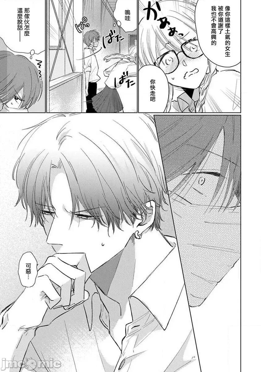 口罩男子明明不想谈恋爱 [参号ミツル] マスク男子は恋したくないのに2 第11-14话 [中国翻译] [DL版] 第47页