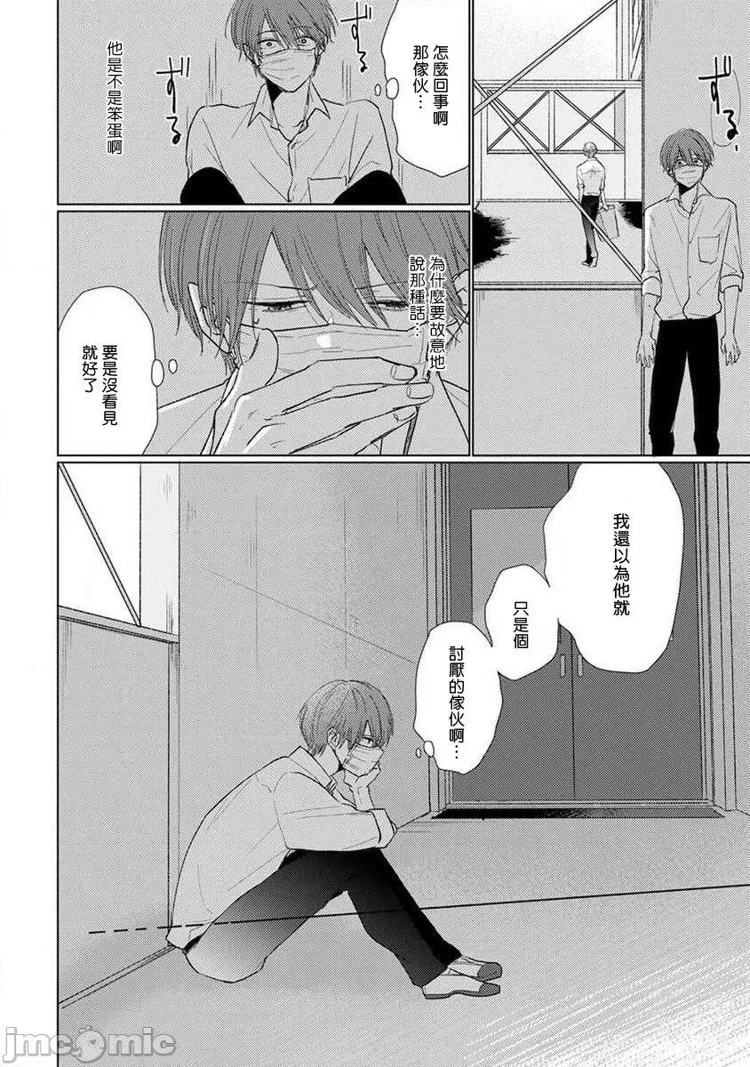 口罩男子明明不想谈恋爱 [参号ミツル] マスク男子は恋したくないのに2 第11-14话 [中国翻译] [DL版] 第48页