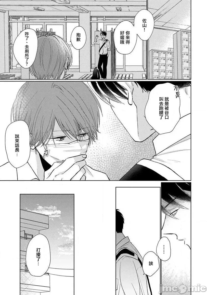 口罩男子明明不想谈恋爱 [参号ミツル] マスク男子は恋したくないのに2 第11-14话 [中国翻译] [DL版] 第49页