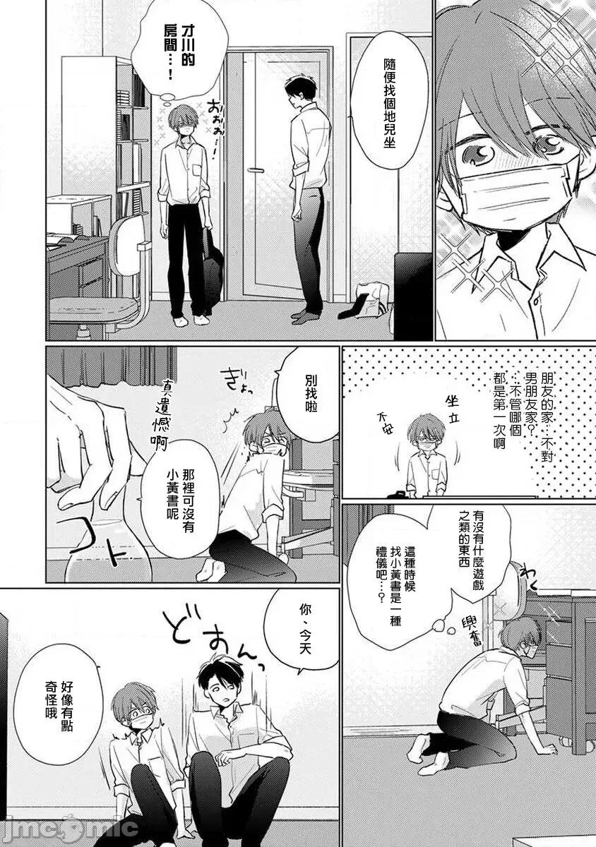 口罩男子明明不想谈恋爱 [参号ミツル] マスク男子は恋したくないのに2 第11-14话 [中国翻译] [DL版] 第50页
