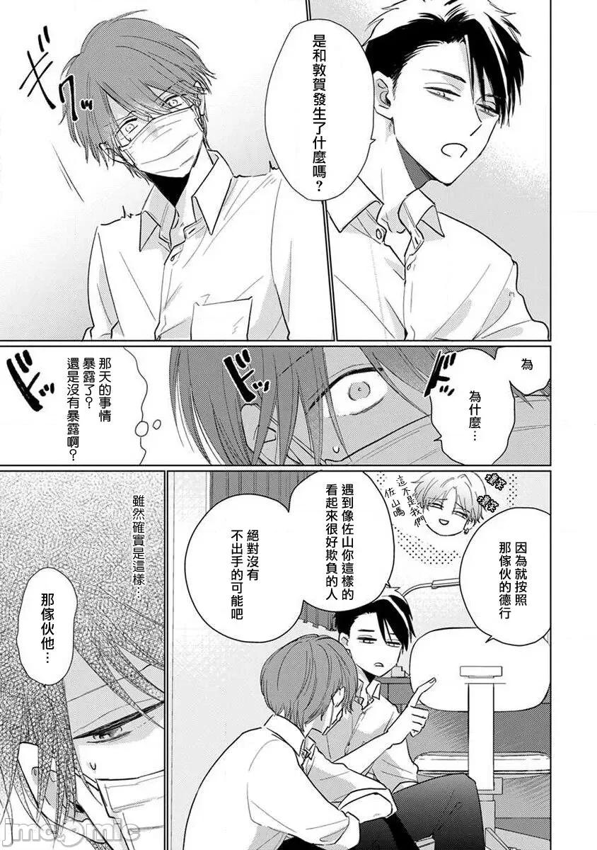 口罩男子明明不想谈恋爱 [参号ミツル] マスク男子は恋したくないのに2 第11-14话 [中国翻译] [DL版] 第51页