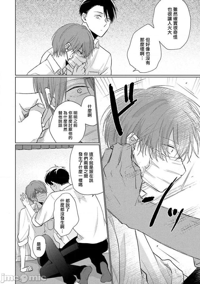 口罩男子明明不想谈恋爱 [参号ミツル] マスク男子は恋したくないのに2 第11-14话 [中国翻译] [DL版] 第52页