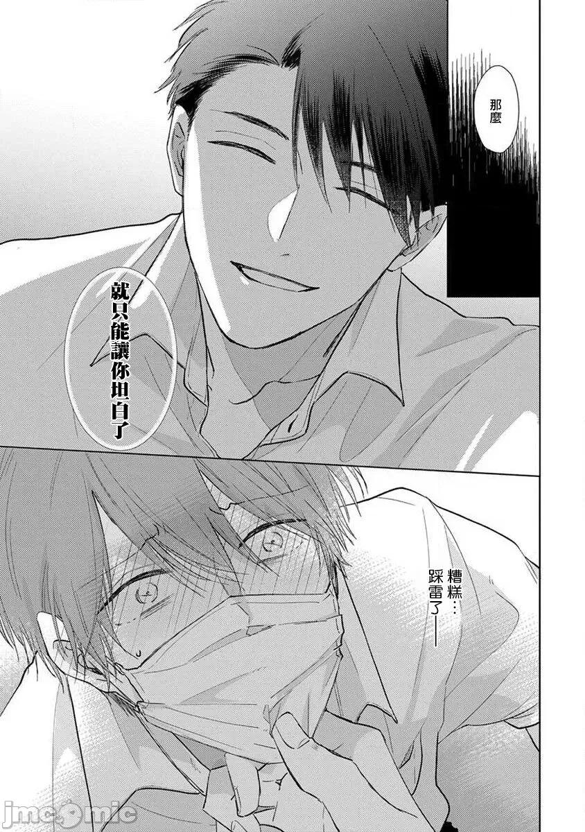 口罩男子明明不想谈恋爱 [参号ミツル] マスク男子は恋したくないのに2 第11-14话 [中国翻译] [DL版] 第53页