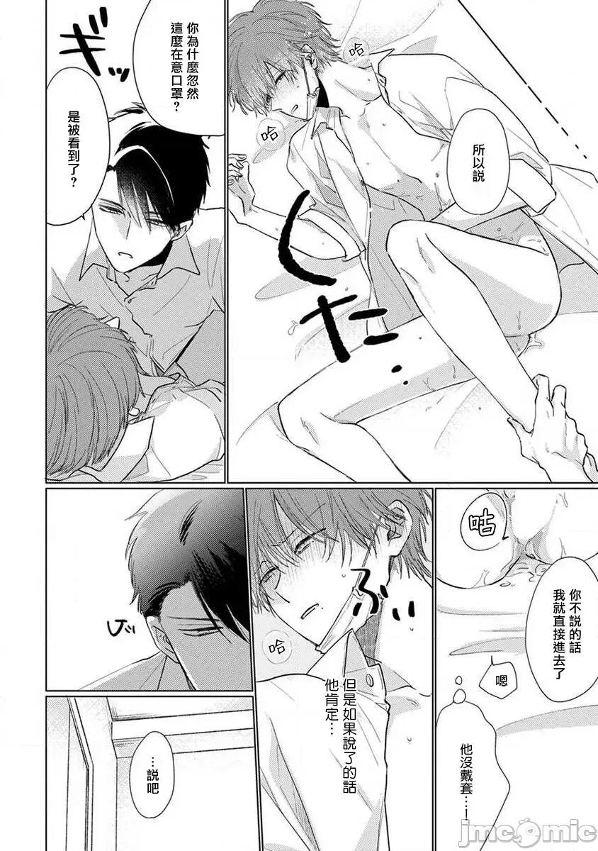 口罩男子明明不想谈恋爱 [参号ミツル] マスク男子は恋したくないのに2 第11-14话 [中国翻译] [DL版] 第54页