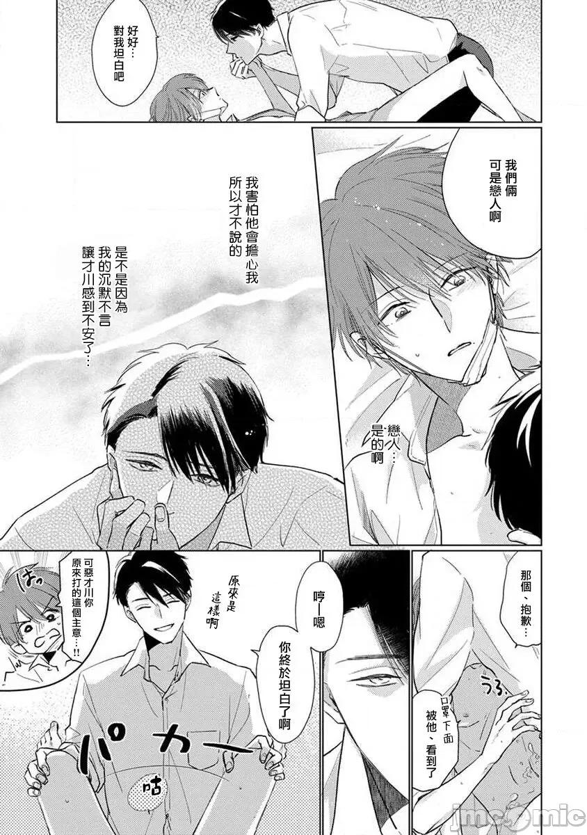 口罩男子明明不想谈恋爱 [参号ミツル] マスク男子は恋したくないのに2 第11-14话 [中国翻译] [DL版] 第55页