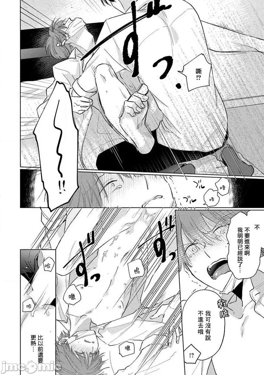 口罩男子明明不想谈恋爱 [参号ミツル] マスク男子は恋したくないのに2 第11-14话 [中国翻译] [DL版] 第56页