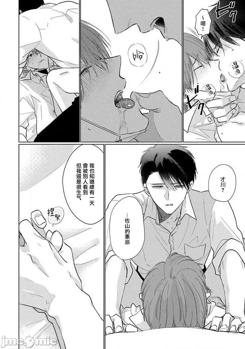 口罩男子明明不想谈恋爱 [参号ミツル] マスク男子は恋したくないのに2 第11-14话 [中国翻译] [DL版] 第58页