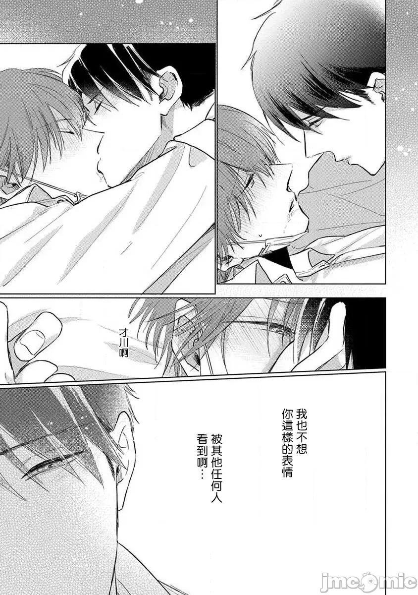 口罩男子明明不想谈恋爱 [参号ミツル] マスク男子は恋したくないのに2 第11-14话 [中国翻译] [DL版] 第59页