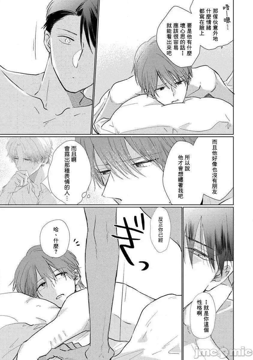 口罩男子明明不想谈恋爱 [参号ミツル] マスク男子は恋したくないのに2 第11-14话 [中国翻译] [DL版] 第61页
