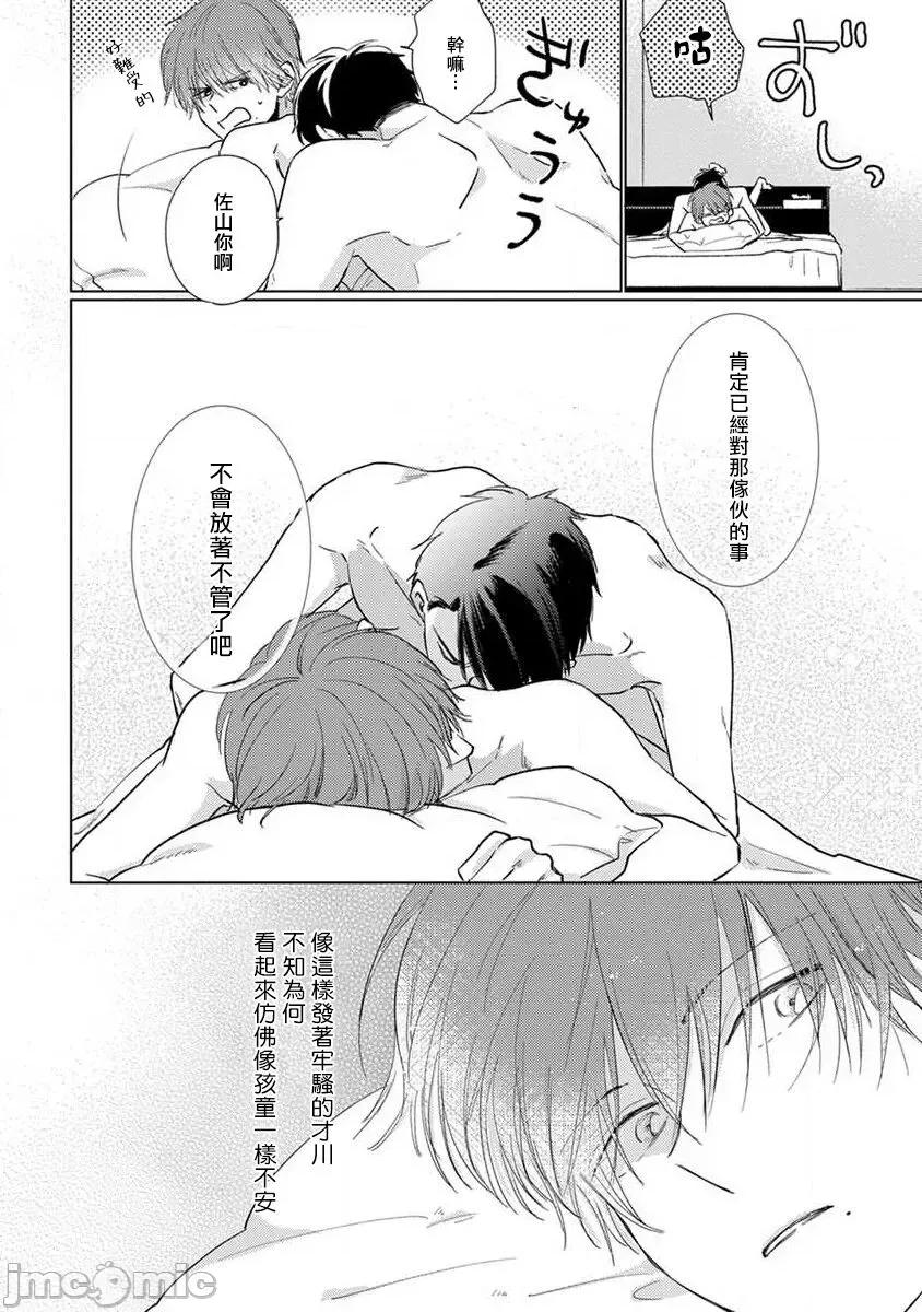 口罩男子明明不想谈恋爱 [参号ミツル] マスク男子は恋したくないのに2 第11-14话 [中国翻译] [DL版] 第62页
