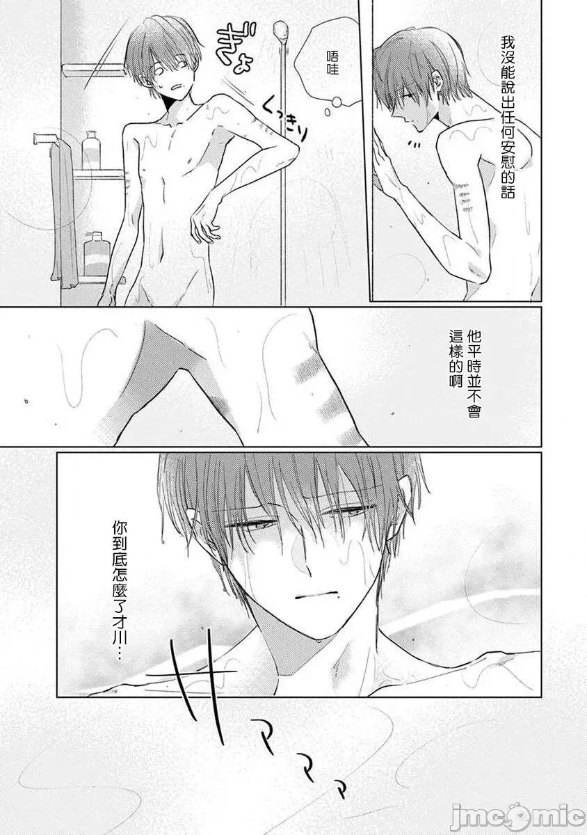 口罩男子明明不想谈恋爱 [参号ミツル] マスク男子は恋したくないのに2 第11-14话 [中国翻译] [DL版] 第63页