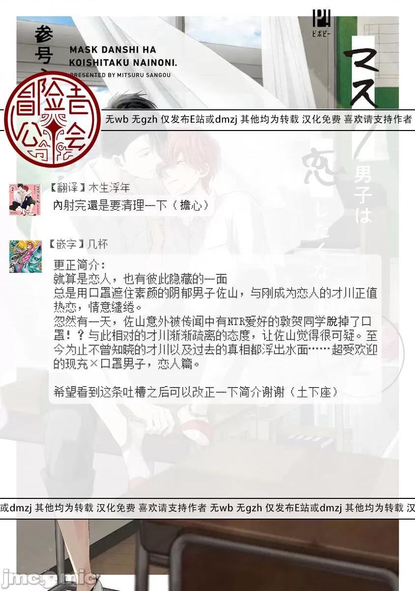 口罩男子明明不想谈恋爱 [参号ミツル] マスク男子は恋したくないのに2 第11-14话 [中国翻译] [DL版] 第65页