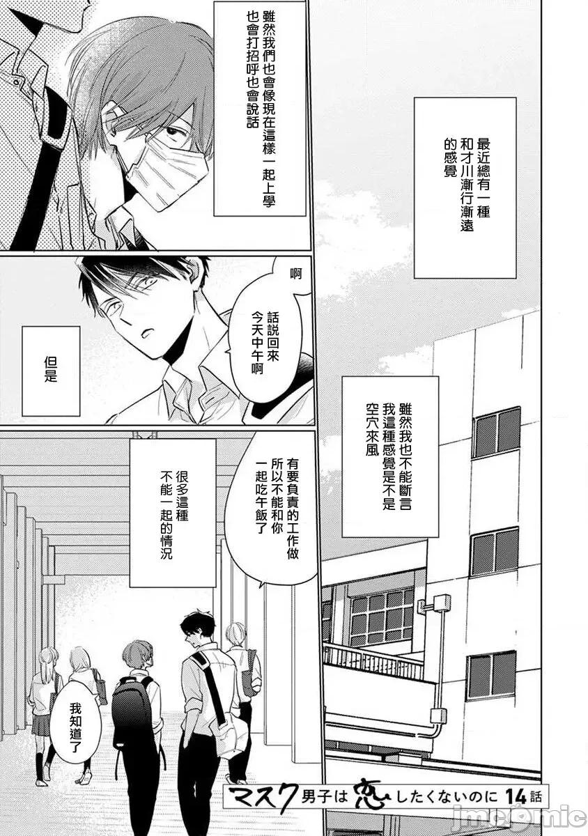 口罩男子明明不想谈恋爱 [参号ミツル] マスク男子は恋したくないのに2 第11-14话 [中国翻译] [DL版] 第66页