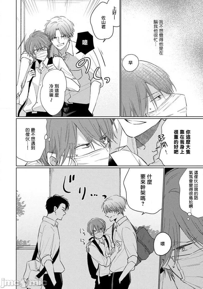 口罩男子明明不想谈恋爱 [参号ミツル] マスク男子は恋したくないのに2 第11-14话 [中国翻译] [DL版] 第67页